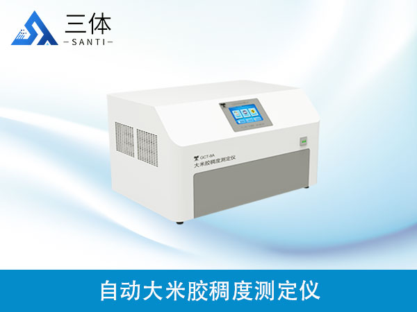 自動大米膠稠度測定儀